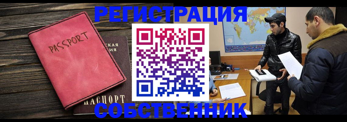 прописка иностранных граждан в Бугуруслане